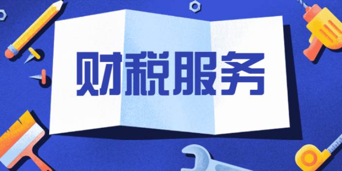 晋宁区财税服务 专业委托，首选昆明百源达财务咨询