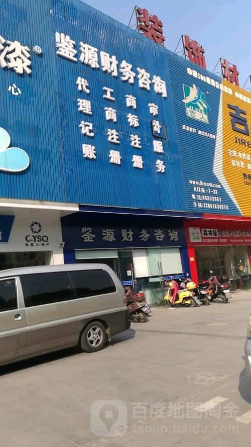 鉴源财务咨询 专业财务咨询，护航企业稳健发展