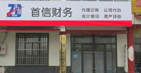 青岛首信财务咨询 专业财务咨询赋能企业稳健发展